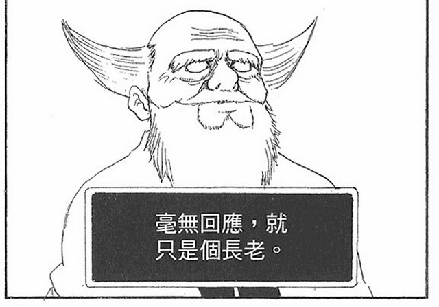 銀魂,毫無回應，只是個長老