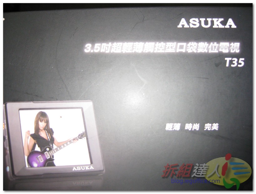 asuka個人掌上型數位電視 asuka個人掌上型數位電視
