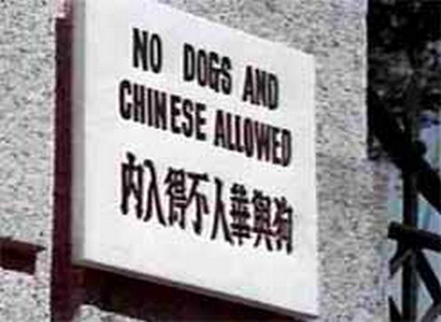 華人與狗不得進入