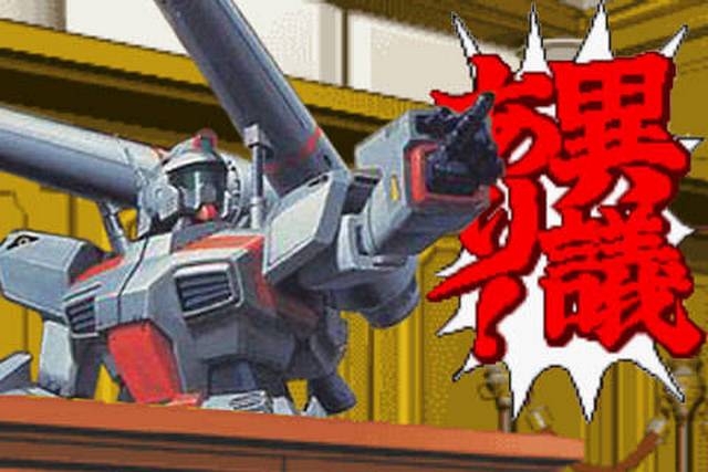 逆轉裁判