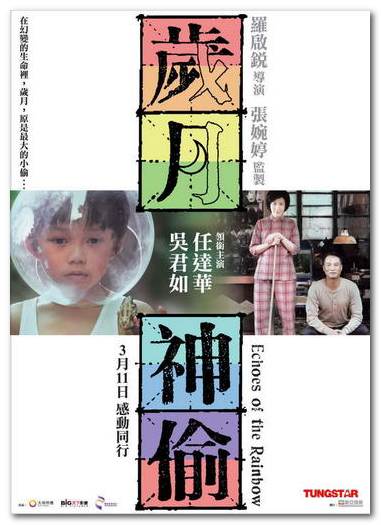 歲月神偷海報