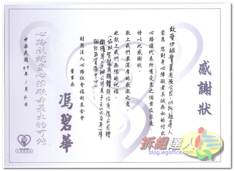 心路基金會感謝狀