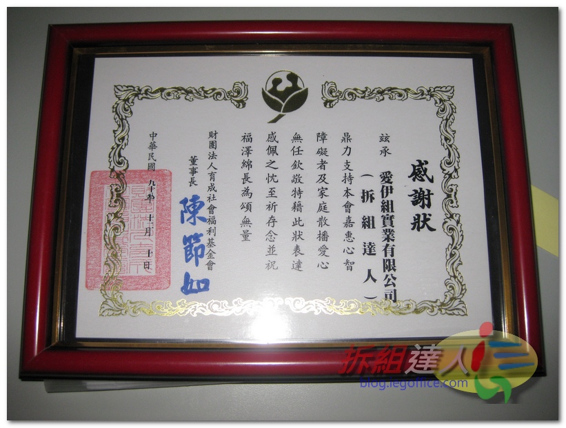 財團法人育成社會福利基金會感謝狀