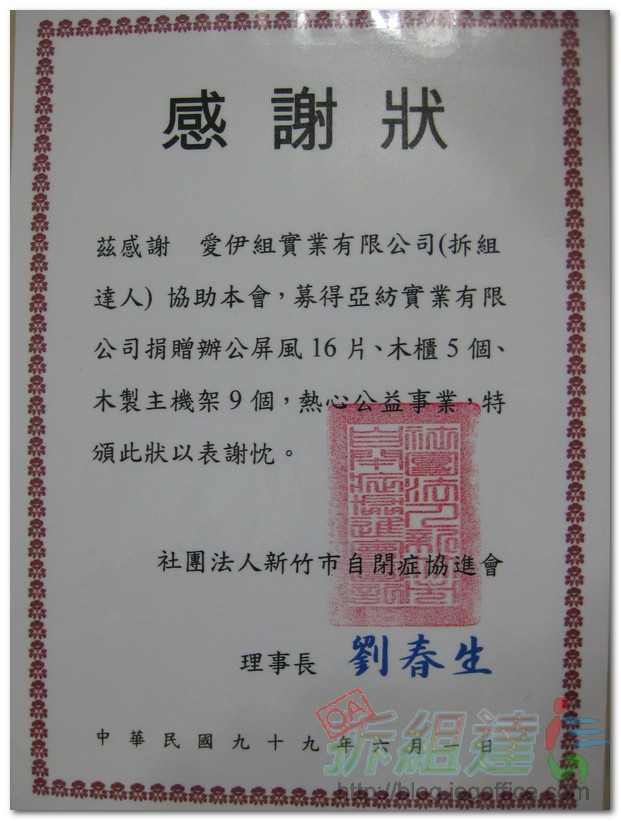 社團法人新竹市自閉症協進會感謝狀