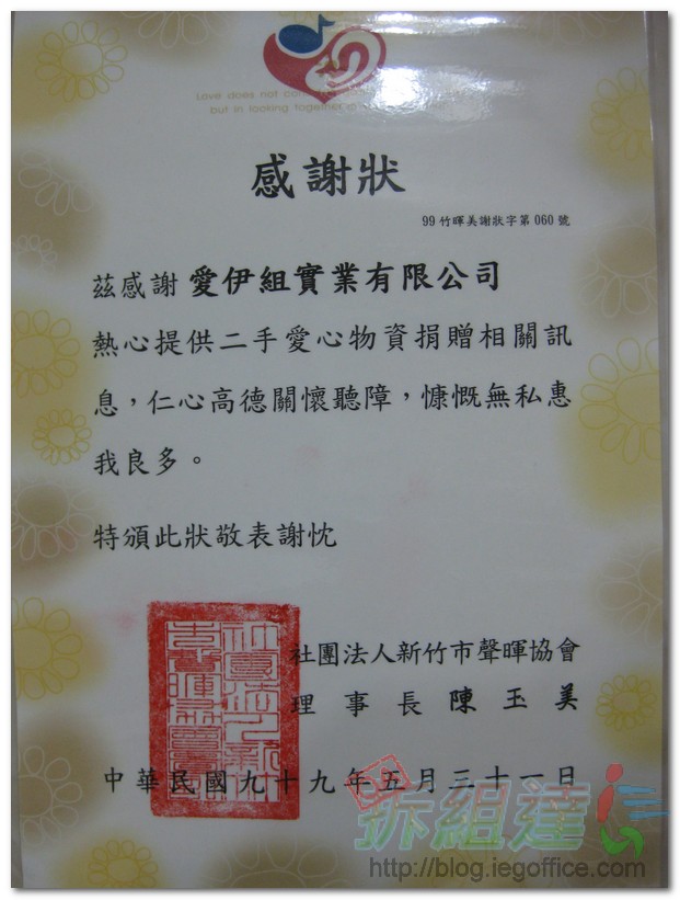 社團法人新竹市聲暉協會感謝狀