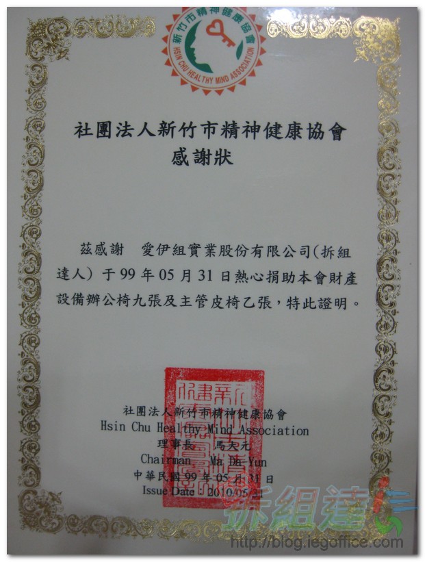 社團法人新竹市精神健康協會感謝狀