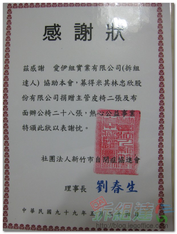 社團法人新竹市自閉症協進會感謝狀