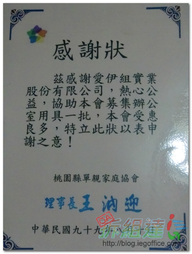 桃園縣單親家庭協會感謝狀