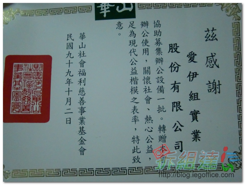 華山基金會感謝狀