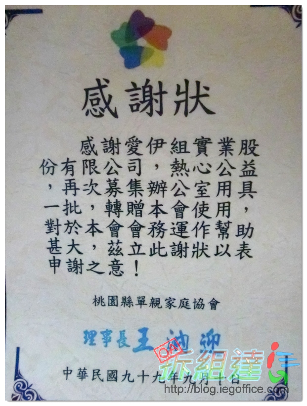 桃園縣單親家庭協會感謝狀