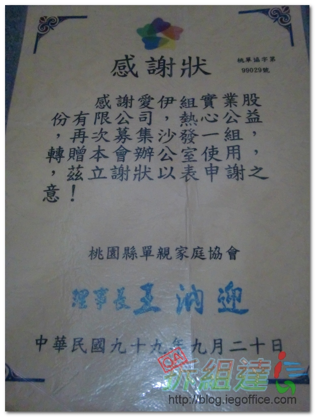 桃園縣單親家庭協會感謝狀