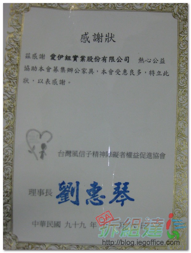 風信子協會感謝狀