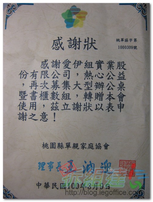 桃園縣單親家庭協會感謝狀