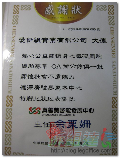 真善美啟能發展中心感謝狀