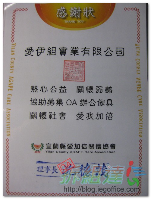  宜蘭縣愛加倍關懷協會感謝狀