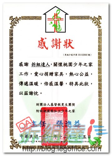 財團法人基督教更生團契附設桃園縣私立少年之家