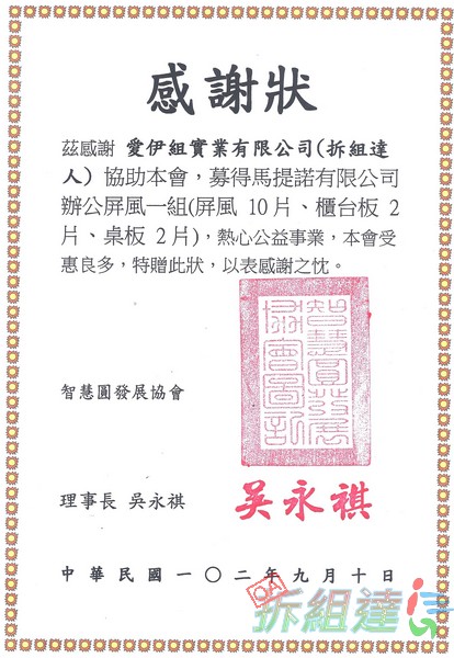 智慧圓發展協會