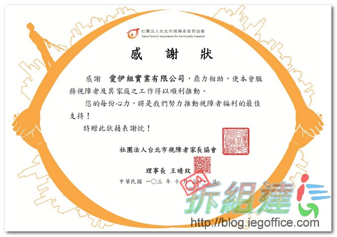 台北市視障者家長協會