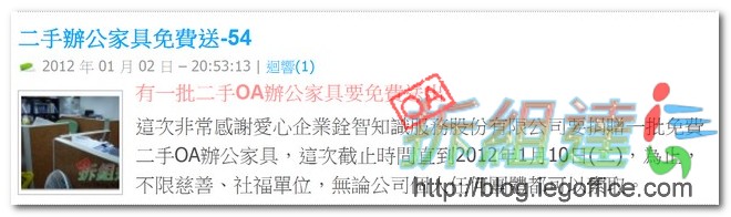 二手辦公家具免費送活動