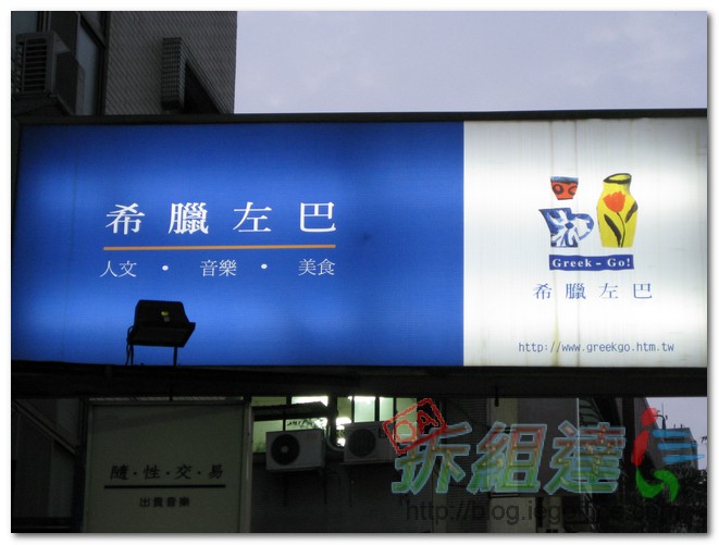 希臘左巴 希臘左巴