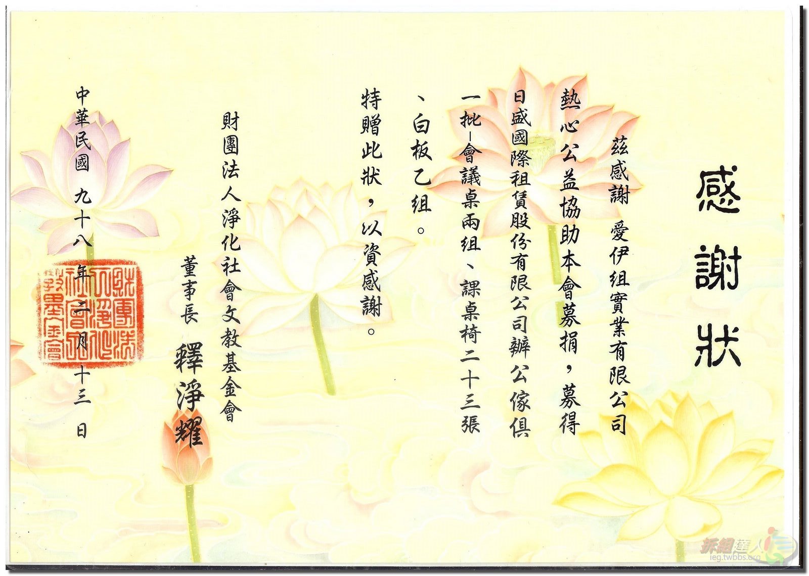 財團法人淨化社會文教基金會感謝狀