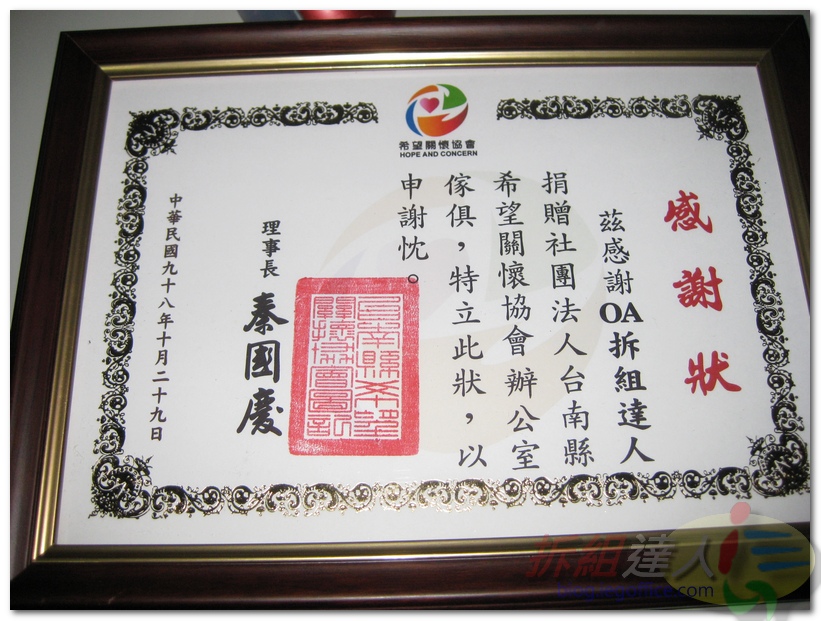 希望關懷協會感謝狀