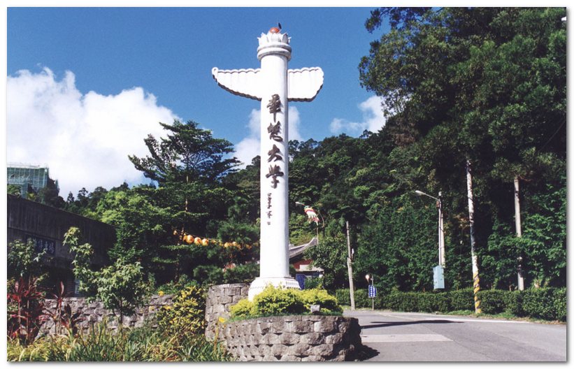 華梵大學 華梵大學