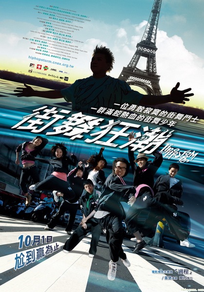 街舞狂潮 街舞狂潮