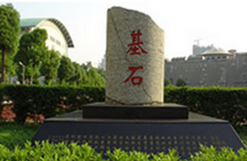 基石