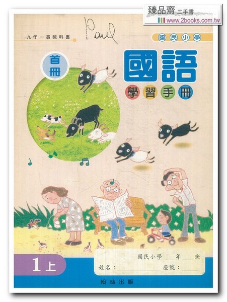 翰林出版社
