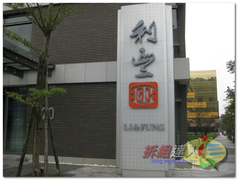 台灣利豐
