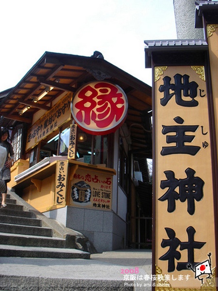 戀愛神社