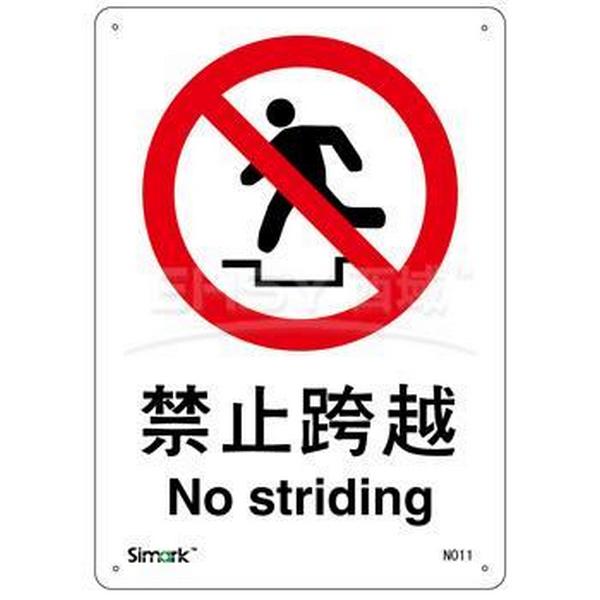 禁止跨越 禁止跨越