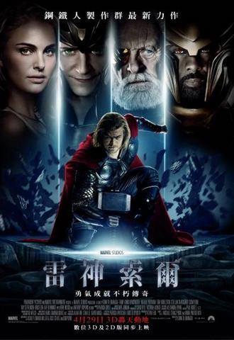 雷神索爾 雷神索爾