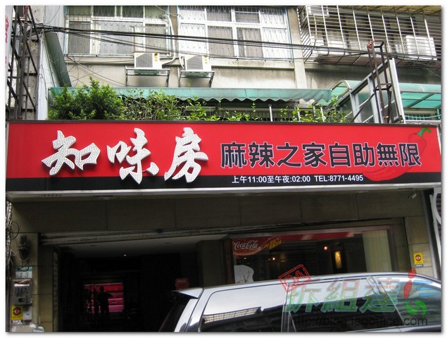 知味房麻辣之家 知味房麻辣之家