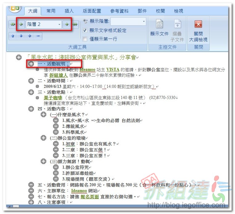 office-word-自動目錄編輯 office-word-自動目錄編輯