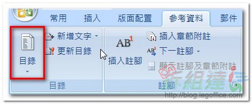 office-word-自動目錄編輯 office-word-自動目錄編輯