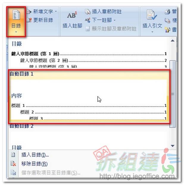 office-word-自動目錄編輯 office-word-自動目錄編輯