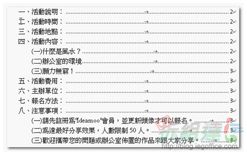 office-word-自動目錄編輯 office-word-自動目錄編輯