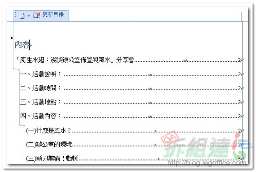 office-word-自動目錄編輯 office-word-自動目錄編輯